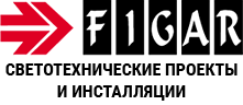Figar – проектирование освещения в Москве Figar – проектирование освещения в Москве