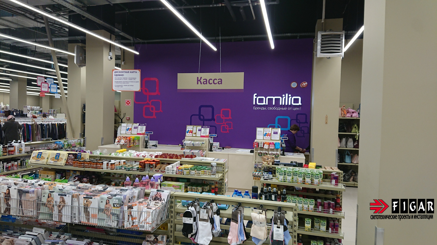 Освещение off-price-ритейлера Familia