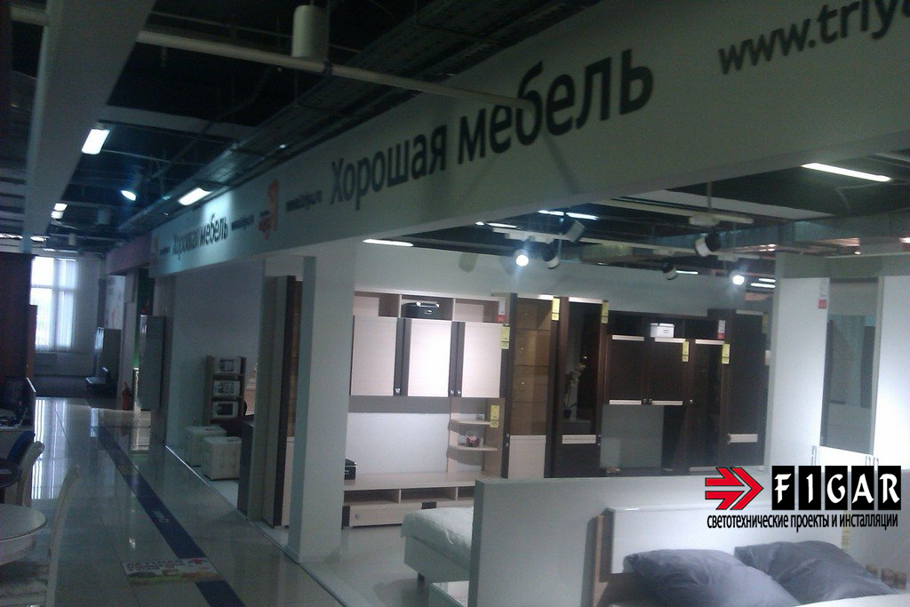 Освещение магазина мебели Трия