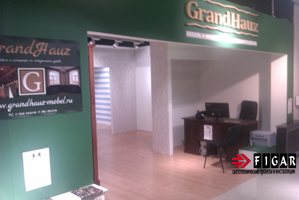 Освещение магазина мебели Grand Hauz
