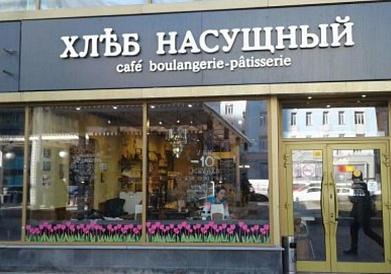 Освещение кафе-пекарени «Хлеб насущный»