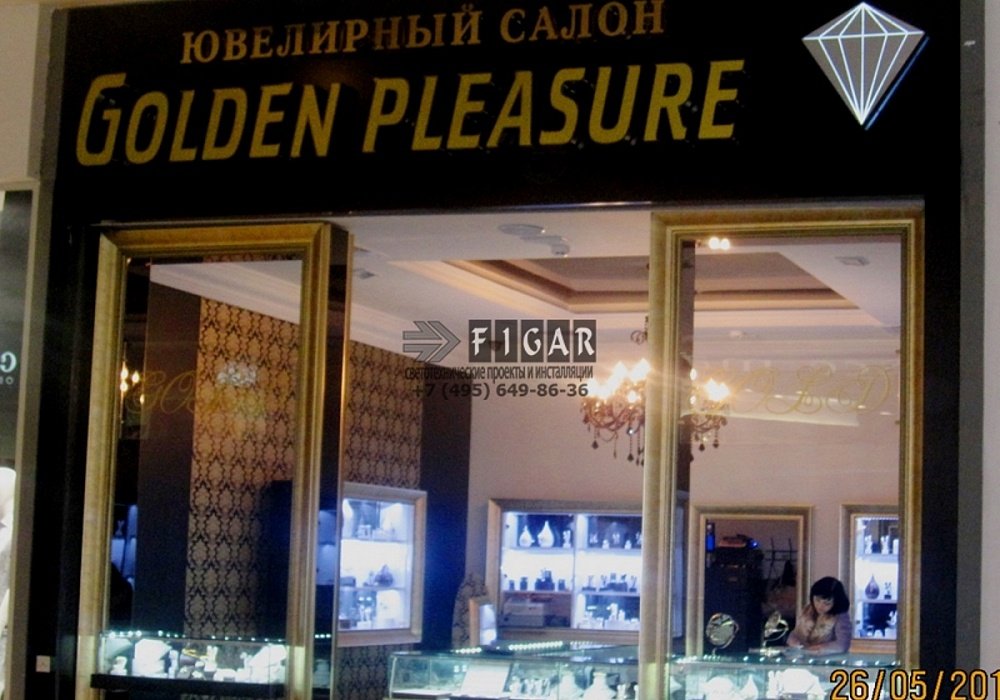Освещение витрин ювелирного магазина Golden Pleasure
