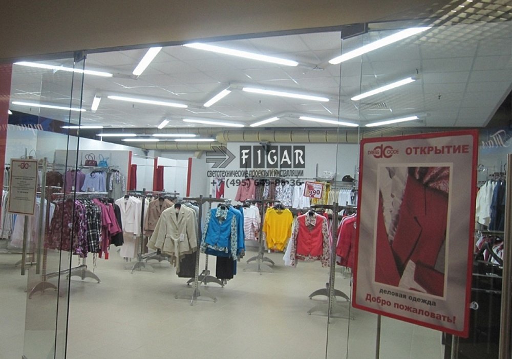 Освещение магазина одежды Dress Code