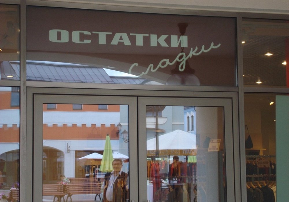 Освещение магазина мультибрендовой одежды Rimanenze Bosco Outlet Vilage